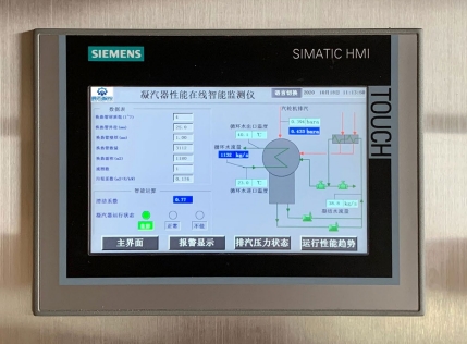 水冷凝汽器性能在线监测仪 Online intelligent monitor of water condenser performance